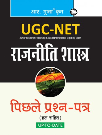 RGupta Ramesh UGC-NET: Political Science Previous Years Papers (Solved) Hindi Medium